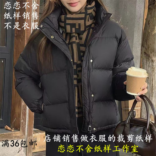 短款宽松休闲羽绒服纸样女装新款