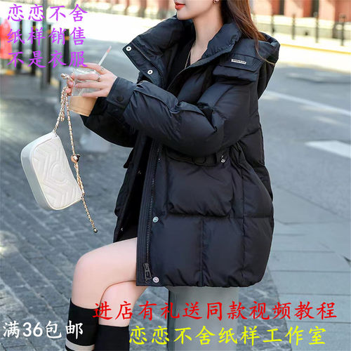小个子休闲羽绒服纸样女装新款