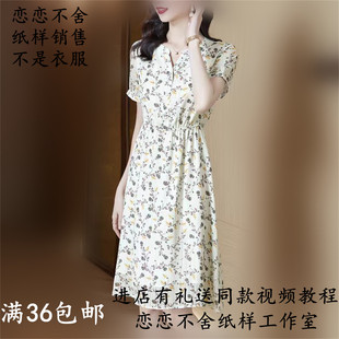341碎花棉布V领连衣裙纸样女装新款气质显瘦中长裙裁剪纸样有里布