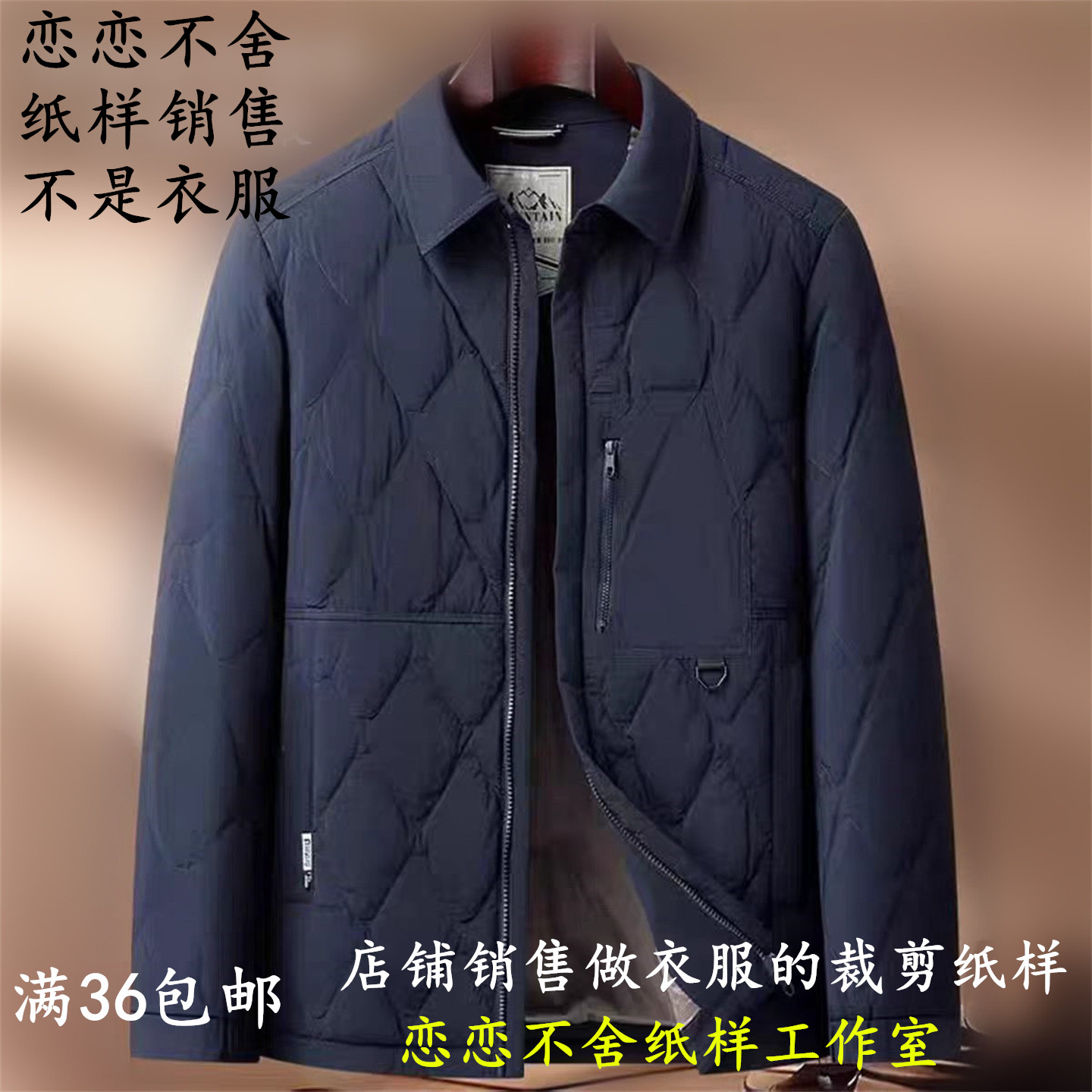 轻薄男式翻领羽绒服纸样男装新款