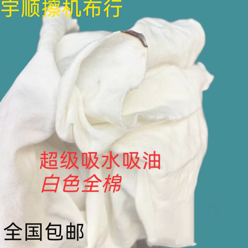白色擦机布人棉不掉毛