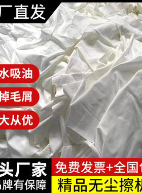 白色无尘布工业抹布吸水吸油