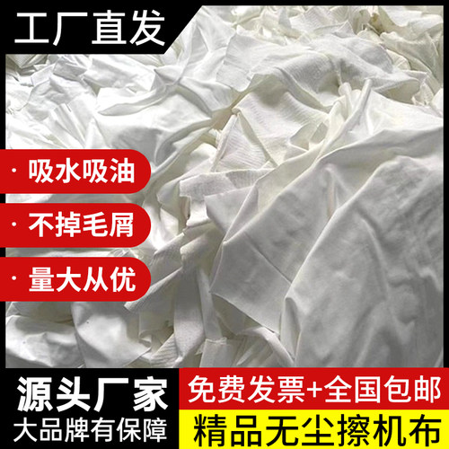白色无尘布工业抹布吸水吸油