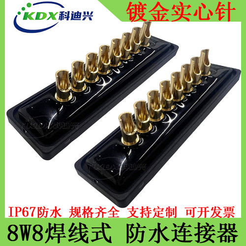 8W8焊线式D-SUB大电流连接器IP67防水镀金实心针公母插头插座8Pin