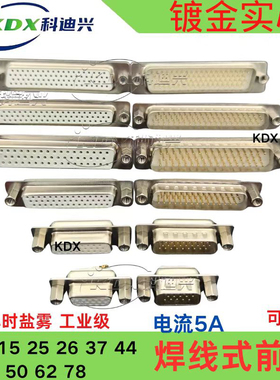 车针D-SUB DB9 15 25 37 44 50 62 78P 镀金实心针焊线式前铆螺母