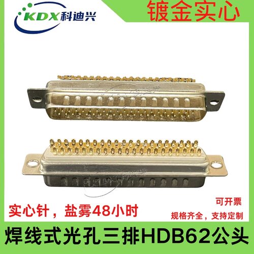 车针DB62 HDB62焊线式镀金实心针公头母头金属壳D- SUB DB62M 62F