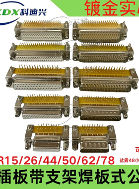 HDR78公母头车针实心镀金弯插焊板大电流连接器HDR62 HDR50 HDR44