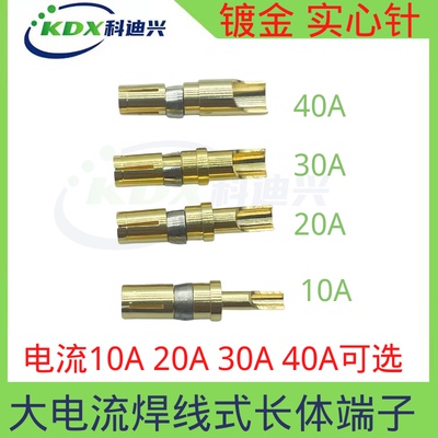 D-SUB大电流焊线式端子镀金实心