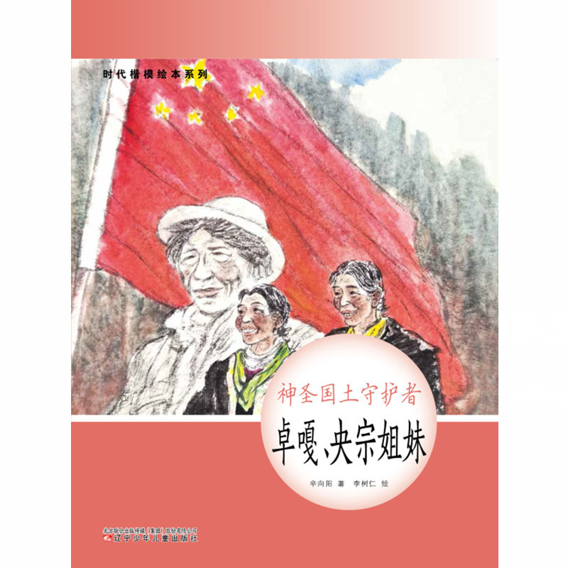 不退不换电子书 神圣国土守护者—卓嘎,央宗姐妹