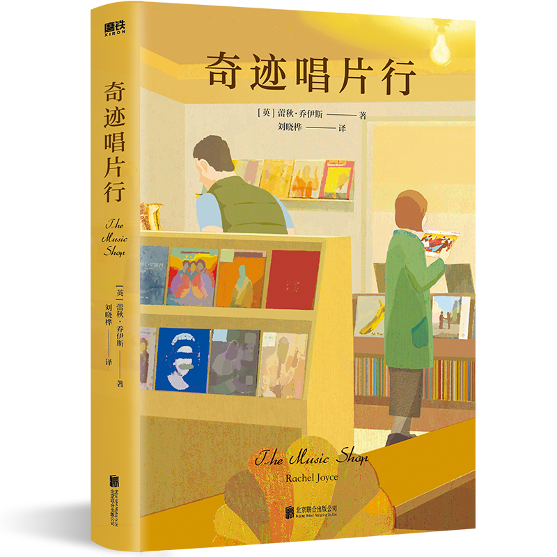 【赠奇迹乐单 书签】2021新版 一个人的朝圣作者蕾秋·乔伊斯沉淀三年