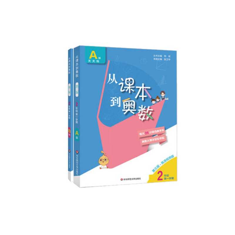 2020从课本到奥数·二年级A+B版(1)(第三版) 共属于什么档次？
