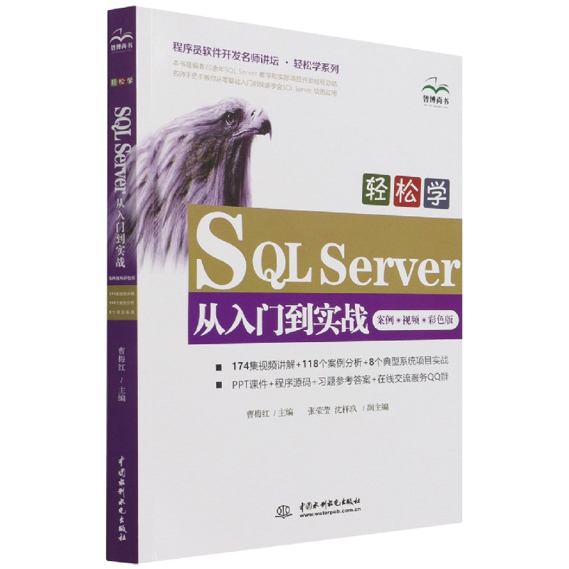 轻松学SQL Server从入门到实战（案例？视频？彩色