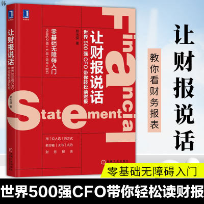 财报说话世界500cfo轻松