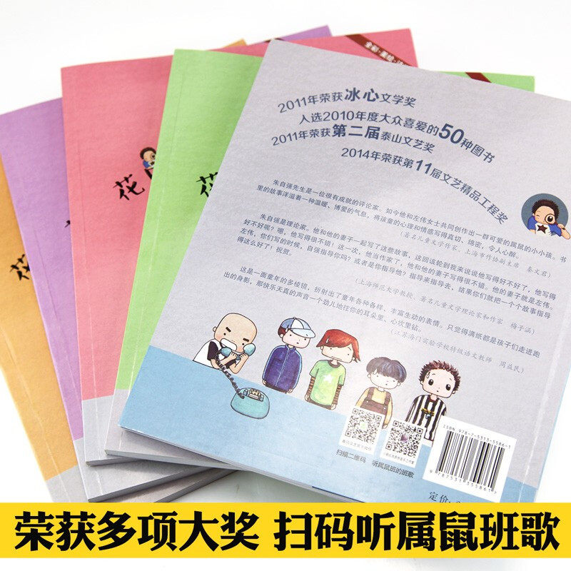春风文艺出版社官方直营 花田小学的属鼠班全套5册 彩图注音 朱自强 左伟 中国版《窗边的小豆豆》6-12岁小学生课外阅读书籍属于什么档次？