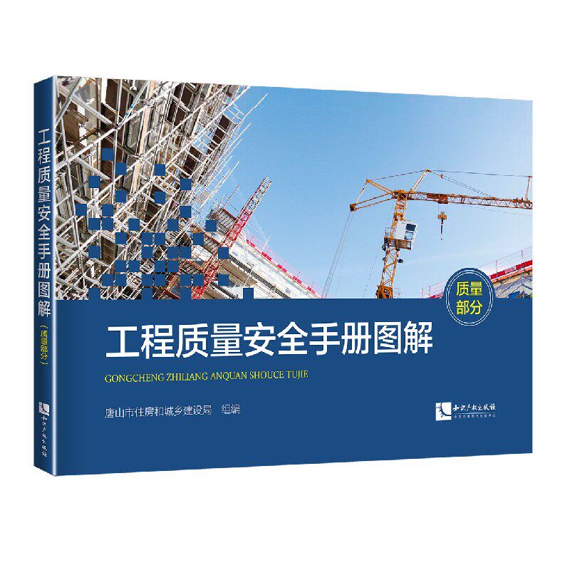 工程质量安全手册图解(质量部分)