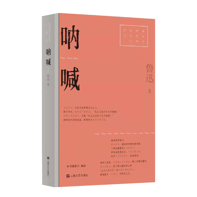 呐喊/红色经典文艺作品口袋书