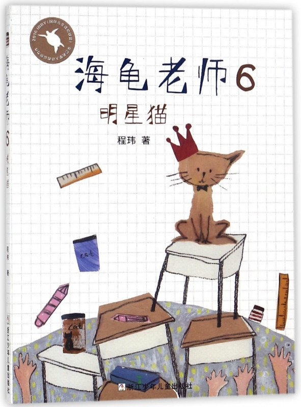 海龟老师(6明星猫)