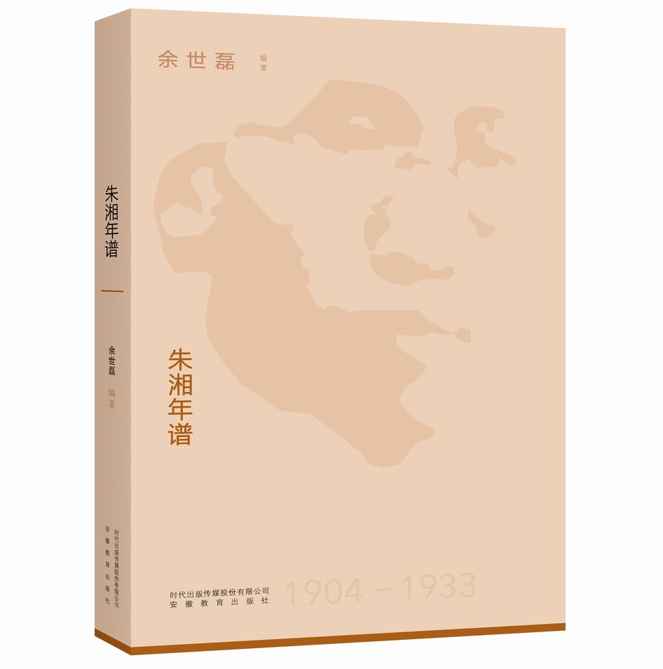 朱湘年谱(1904-1933)