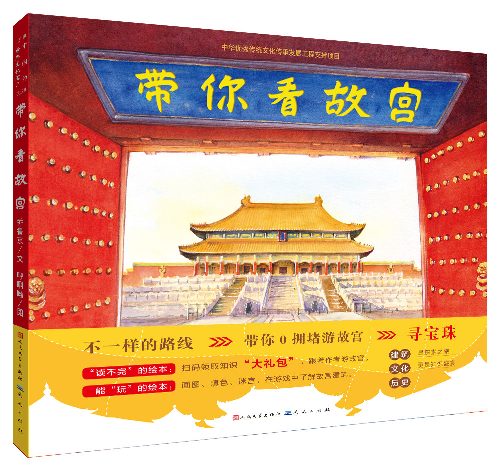 带你看故宫 新增故宫全景图 交泰殿和钦安殿细节图等4页插