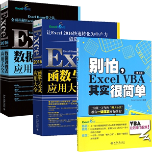 Excel2016 共3册