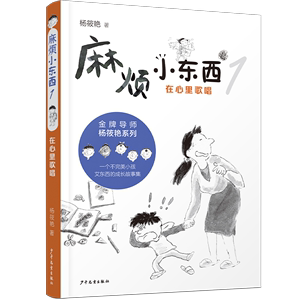 麻烦小东西1在心里歌唱“别人家的孩子”千千万，自己家