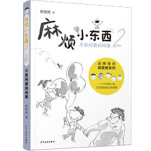 麻烦小东西2不是问题的问题“别人家的孩子”千千万，自己