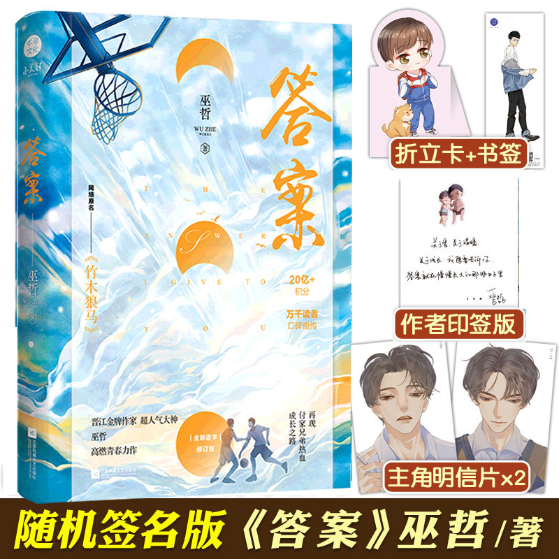 正版 竹木狼马 巫哲答案1上册小说撒野小说全套 晋江文学城青春校园爱