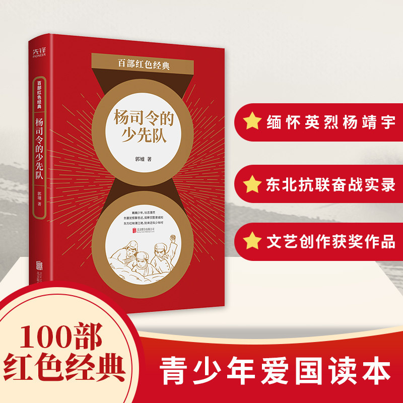 百部红色经典(收录文艺创作获奖作品!深刻缅怀郭沫若盛赞