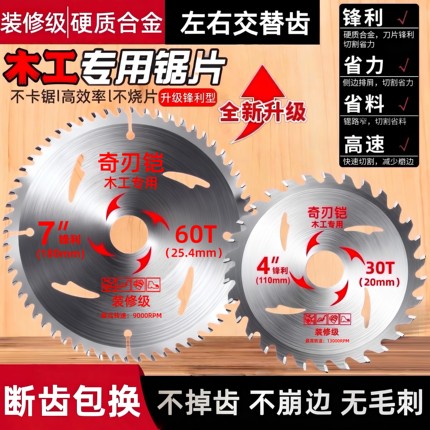 木工锯片专用4/5/7/9/10寸角磨机切割机电圆手提锯合金木材切割片