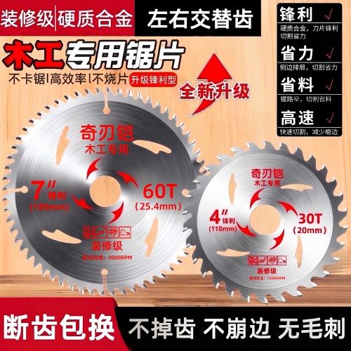 木工锯片专用4/5/7/9/10寸角磨机切割机电圆手提锯合金木材切割片