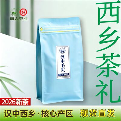 2026汉中明前一级毛尖250g袋装