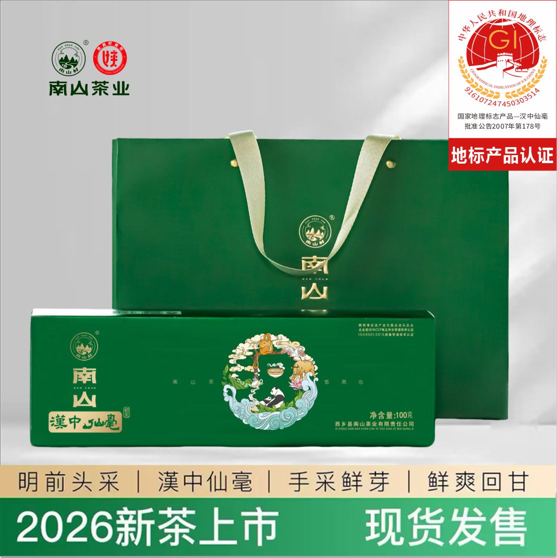 2026汉中午子仙毫明前头采绿茶
