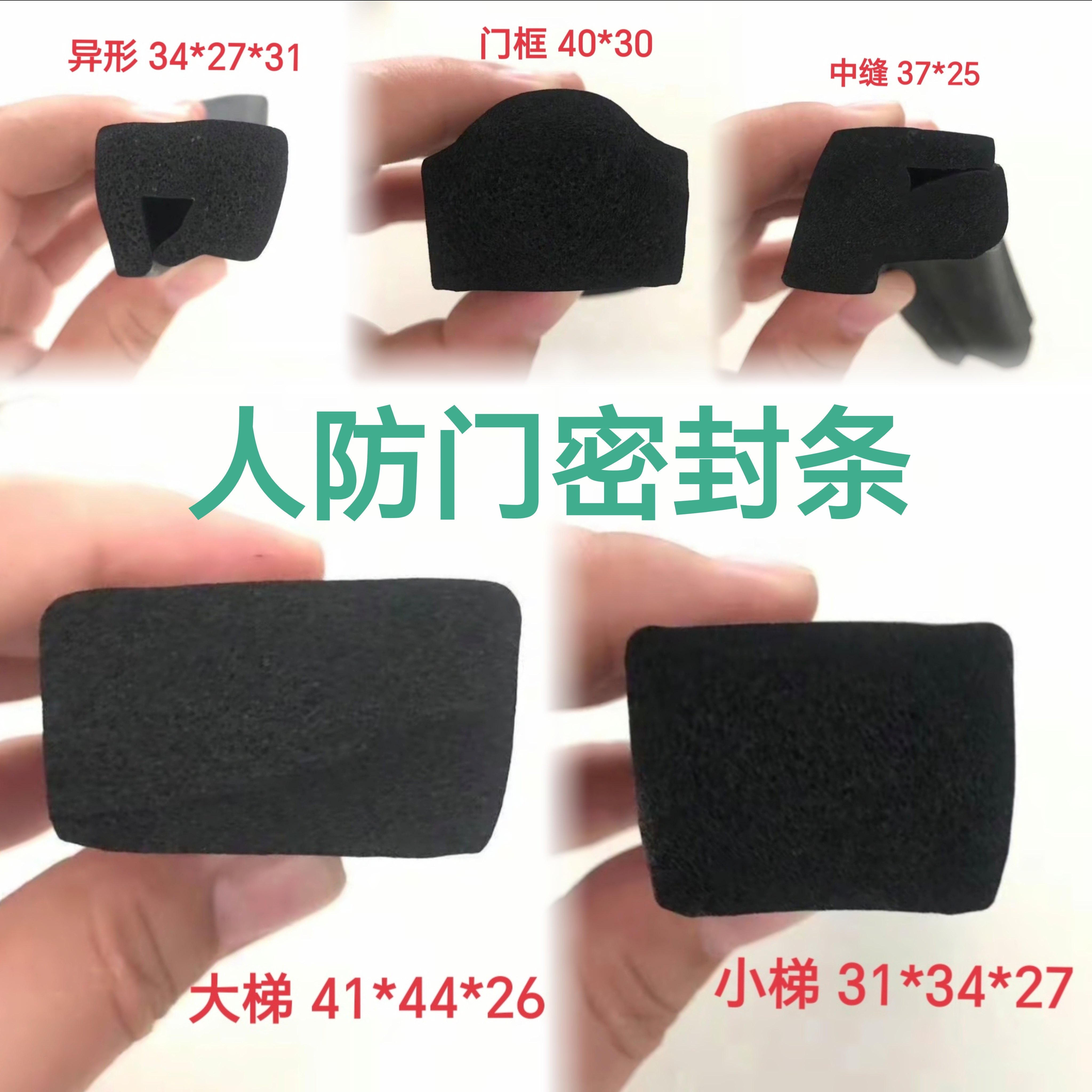 人防门胶条密闭门框隔音密封条门板防撞条人防工程设备发泡橡胶条图片