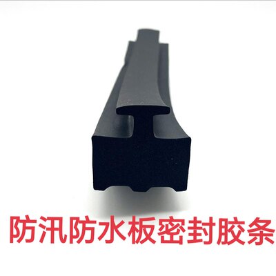 防汛挡水板密封胶条防汛板胶条防洪设备专用挡门防涝压水条海绵条