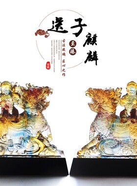 古法琉璃送子麒麟摆件