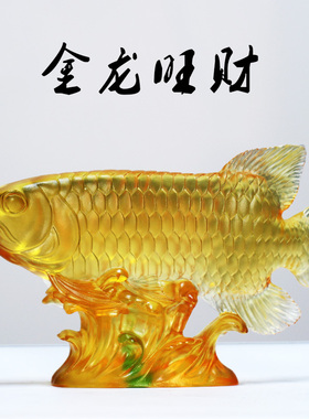 琉璃旺财金龙招财鱼摆件