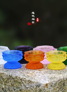 琉璃莲花烛台佛前供奉摆件佛具
