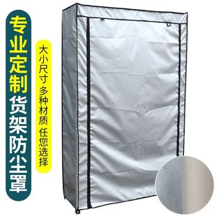 定制防水货架布套防晒防尘置物架外罩牛津布衣架套透明塑料可视罩