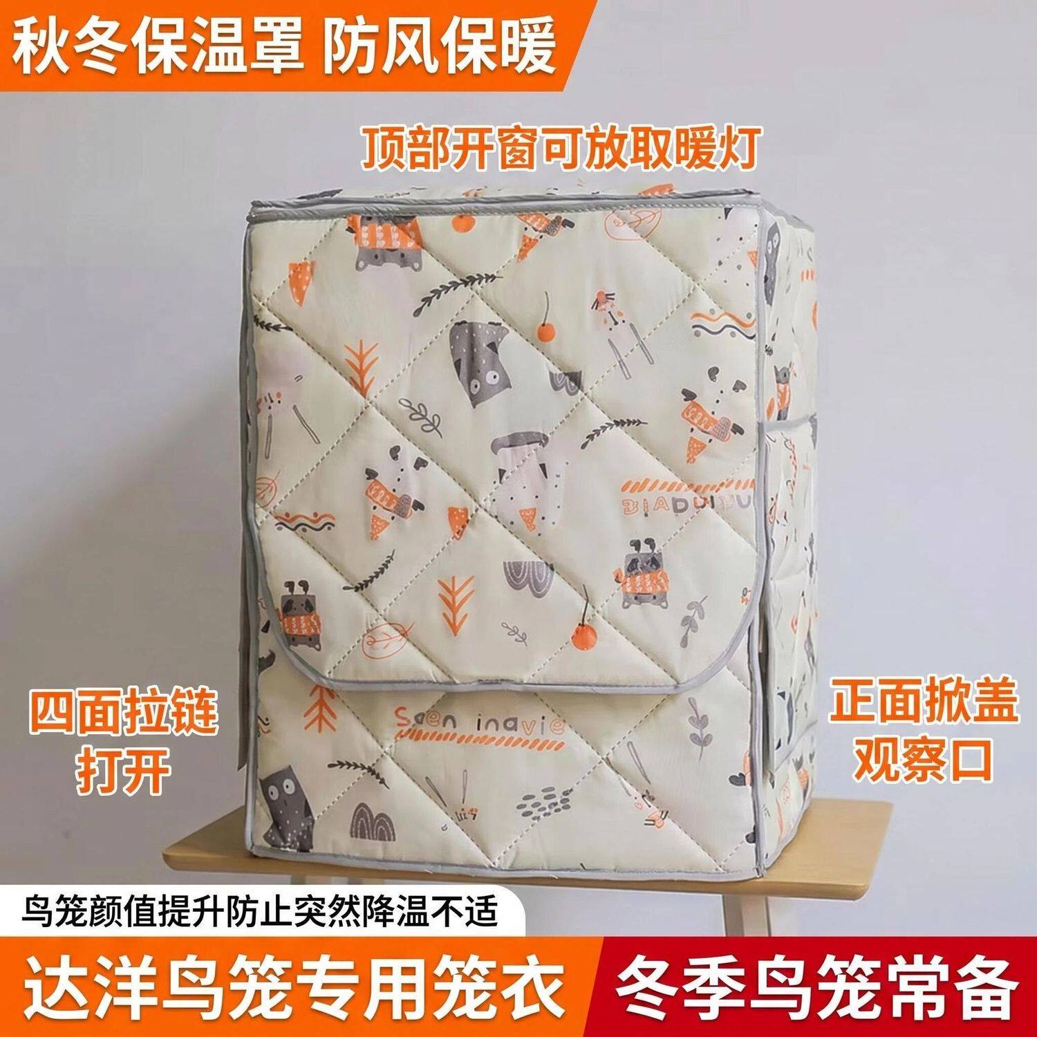 达洋鸟笼 B4001B6001B6045B5001笼衣鹦鹉鸟笼专用冬季保温防寒