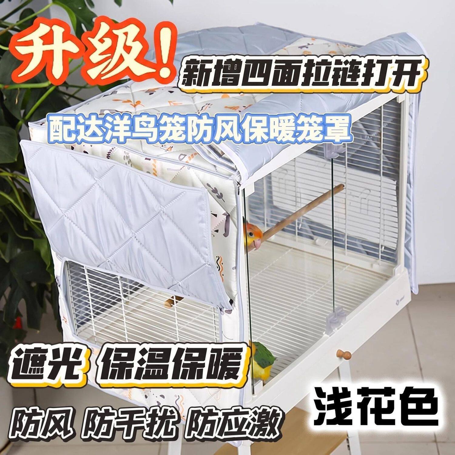 达洋智能保温保暖笼衣鸟笼罩6001达洋5001笼衣加厚