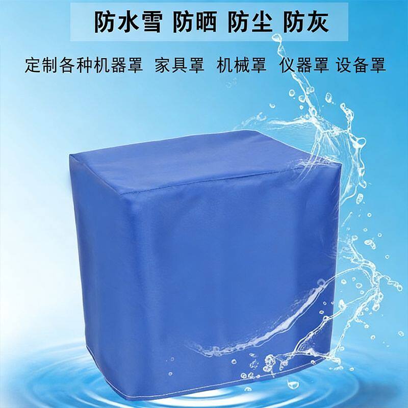 设备仪器纯色防水防尘罩长方形大号套正方形户外防嗮保护盖布