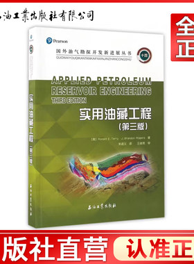 实用油藏工程  第三版   9787518314560  国外油气勘探开发新进展丛书