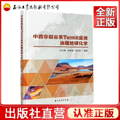 中西非裂谷系Termit盆地油藏地球化学