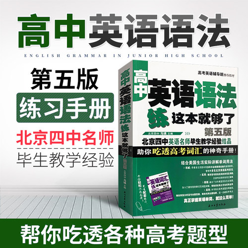 高考英语单选价格 高考英语单选图片 星期三
