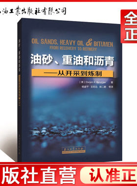 油砂重油和沥青--从开采到炼制 [美] Dwijen K.Banerjee 著 9787518330676