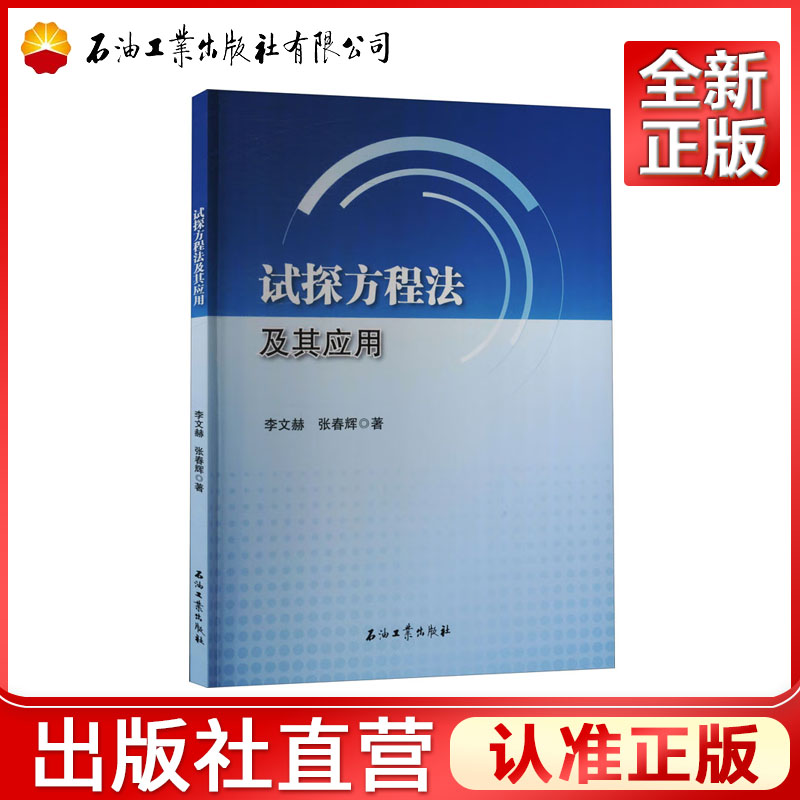 试探方程法及其应用