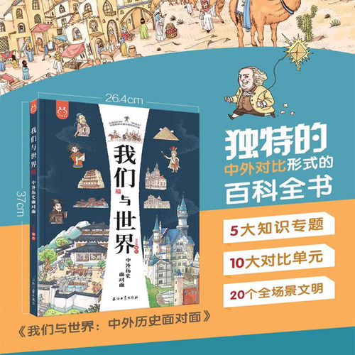 我们与世界百科全书中外历史