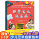 绘本图书画童书 来看名画吧全2册 给孩子读诗畅销书籍 艺术启蒙第一课 书籍 6岁少儿知识读物艺术启蒙绘画鉴赏亲子共读正版