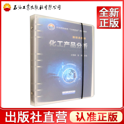 化工产品分析  9787518371709