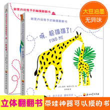 谢里丹给孩子的触摸翻翻玩具书套装二册 提高认知力 趣味双语 培养语言表达力 特殊触摸工艺 全方位刺激孩子大脑神经元 启发智力